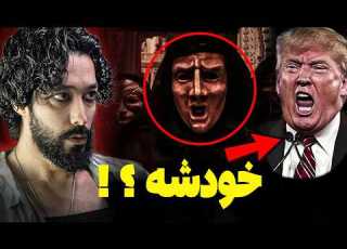  ایلومیناتی کارگردان این فیلم رو کشت پنتاگرام نماد شیطان نیست