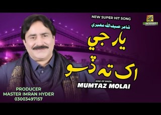Yaar Ji Akh Mumtaz Molai New Sindhi Song 2024 Hyder Production