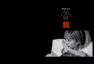蔡依林 Jolin Tsai 我 I 歌词