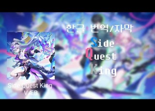 Side Quest King Full Ver 한글 번역 자막