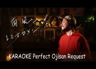 南風 レミオロメン カラオケ100点おじさん Unplugged Cover フル歌詞