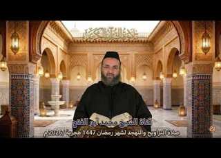  صلاة التراويح 21 صلاة التراويح والتهجد لشهر رمضان 1447 هجرية 2026 م