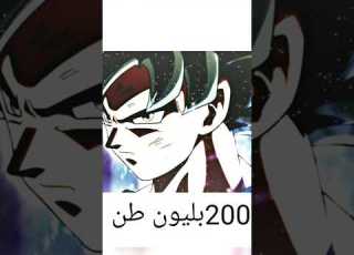 كم تقدر شخصيات الانمي ترفع من اوزان