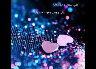  اغنيه اوعي تبطل حبك ليا