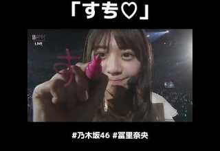 乃木坂46 間違えちゃう冨里奈央さん笑 11th YEAR BIRTHDAY LIVE Shorts