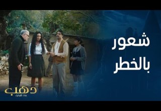 مسلسل دهب بنت الأوتيل الحلقة 5 دهب تدافع عن نايف وترفض تركه المنزل