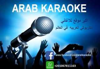 يا عنيك يا كلامك محمد فؤاد كاريوكي