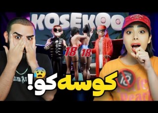 Putak X Young Sudden KOSEKOO REACTION ناموسا چه خبره اینجا