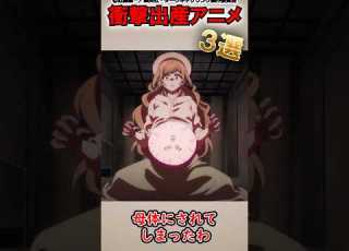 残酷 衝撃の妊娠 出産アニメ3選 Shorts アニメ 紹介 感想 Anime ゆっくり解説 ダークギャザリング メイドインアビス