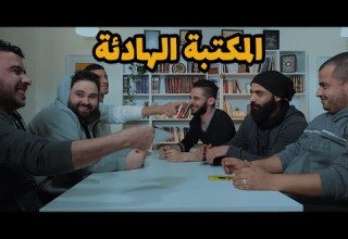 تحدي المكتبة الصامتة