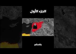 الجمهورية العربية المتحدة الأتحاد بين سوريا و مصر الجزء الأول
