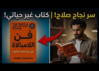 ماذا يقرأ محمد صلاح كتاب غير مسار مسيرته