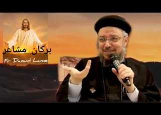 خطوات عملية تخل ي مشاعرك وصلاتك مستجابة عظة مؤثرة لابونا داود لمعي