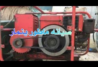 صيانه ماطور ينمار