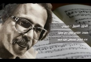 كاريوكي اغنية الحزن النبيل مصطفى سيد احمد 