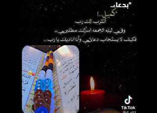 اسمع للاخير دعاء كميل حالات واتس اب