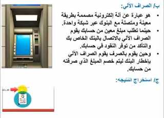 4 تكنولوجيا المعلومات رابع ابتدائي تطبيقات تكنولوجيا المعلومات في حياتنا