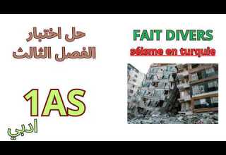 اختبار الفرنسية الاولى ثانوي الفصل الثالث Français 1AS Le Fait Divers 