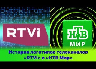 История логотипов телеканалов RTVI и НТВ МИР