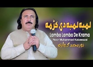 Lamba Lamba De Krama Noor Muhammad Katawazai Pashto New Song 2024 HD Afghan MMC Production