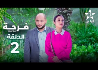  Farha Mouakata Episode فرحة مؤقتة الحلقة 02