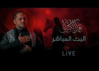 بث مباشرمن مجلس الليلة الثانية من شهر محرم الحرام 1448هـ