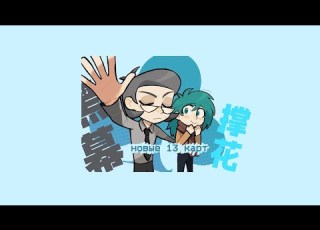 Подборка видео из тик тока 13 карт