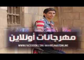 مهرجان مساكن الامريكان شبيك لبيك حسن البرنس YouTubevia Torchbrowser Com