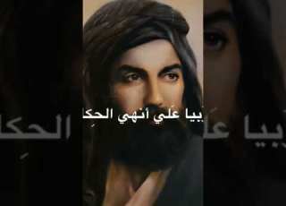  ياعلي يوليدي ياعلي