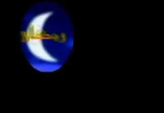 اهو جاه يا ولاد