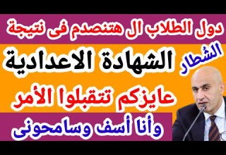 موعد ظهور نتيجة الشهادة الإعدادية جميع المحافظات 2026 نتيجة الشهادة مرحبا