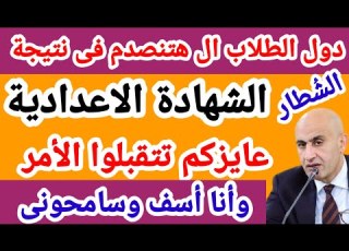 موعد ظهور نتيجة الشهادة الإعدادية جميع المحافظات 2026 نتيجة الشهادة مرحبا