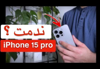 خلاصه استخدام ايفون 15 برو بعد ٦ اشهر استخدام