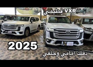 لاندكروزر VXR 2025 فطيمي تنفس طبيعي افخم مواصفات