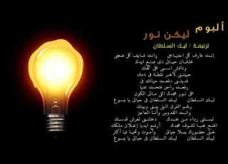 ليك السلطان