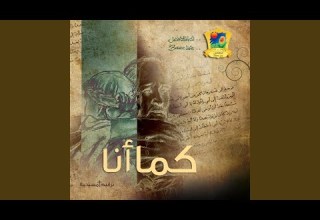 Ana Ghareeb We Tayeh