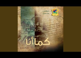  Ana Ghareeb We Tayeh