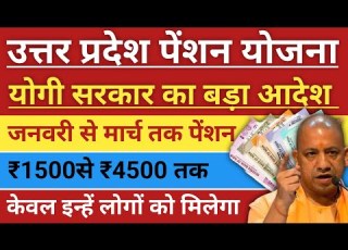 प शन धम क व द ध व धव व कल ग प शन 3000 ख त म आन श र UP Vridha Vidhwa Viklang