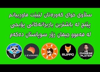 پێنج باشترین یاریزانەکانی پۆبجی لە جیهان Player Best Pubg Mobile 5