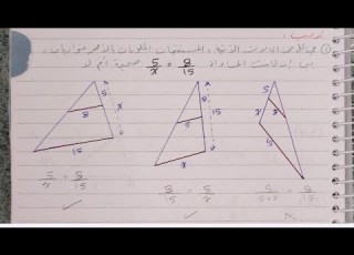 تساوي ثلاث نسب شرح ممتع للصف الثامن هندسة مع حل كامل للتمارين خطوة بخطوة