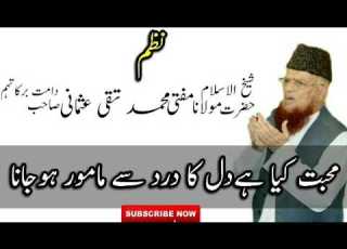 Very Beautiful Nazm Reciting By Mufti Taqi Usmani Sahib D B