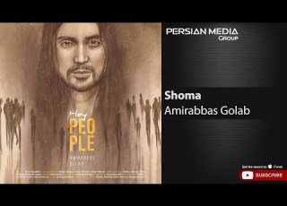 Amirabbas Golab Shoma امیرعباس گلاب شما