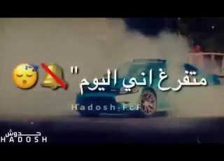 متونس وارتاح لحد يغثني