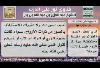 1241 حكم الاحتفاظ بالصور الفوتوغرافية نور على الدرب