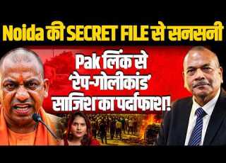 Ex DGP Vikram Singh I Noida क SECRET FILE स सनसन Pak ल क स र ग ल क ड स ज श क पर द फ श I
