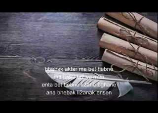 Riselit L Basbous رسالة البصبوص Basbous OFFICIAL LYRICS VIDEO