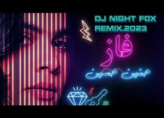 حنين حسين فاز ريم Dj Night Fox 2023