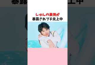 Shun S Behind The Scenes Has Been Exposed And Is Causing A Minor Uproar LoveToday SummerVacat