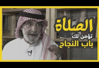 الصلاة تؤمن لك باب النجاح بدون موسيقى الدكتور علي الهويريني