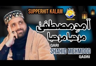 ALLAH ALLAH ALLAH Amad E Mustafa Marhaba Marhaba Qari Shahid Mehmood 2020 2021